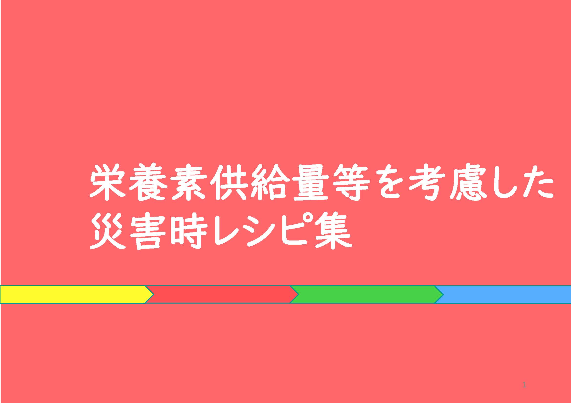 レシピ集表紙の画像