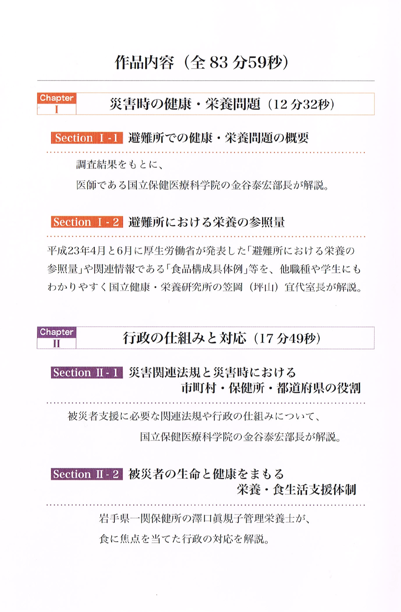 資料：災害時の食支援〜東日本大震災からの学び〜_リーフレット