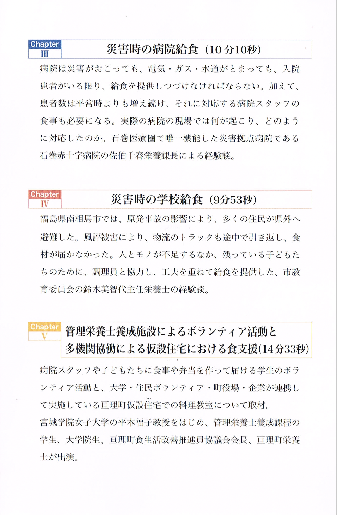 資料：災害時の食支援〜東日本大震災からの学び〜_リーフレット