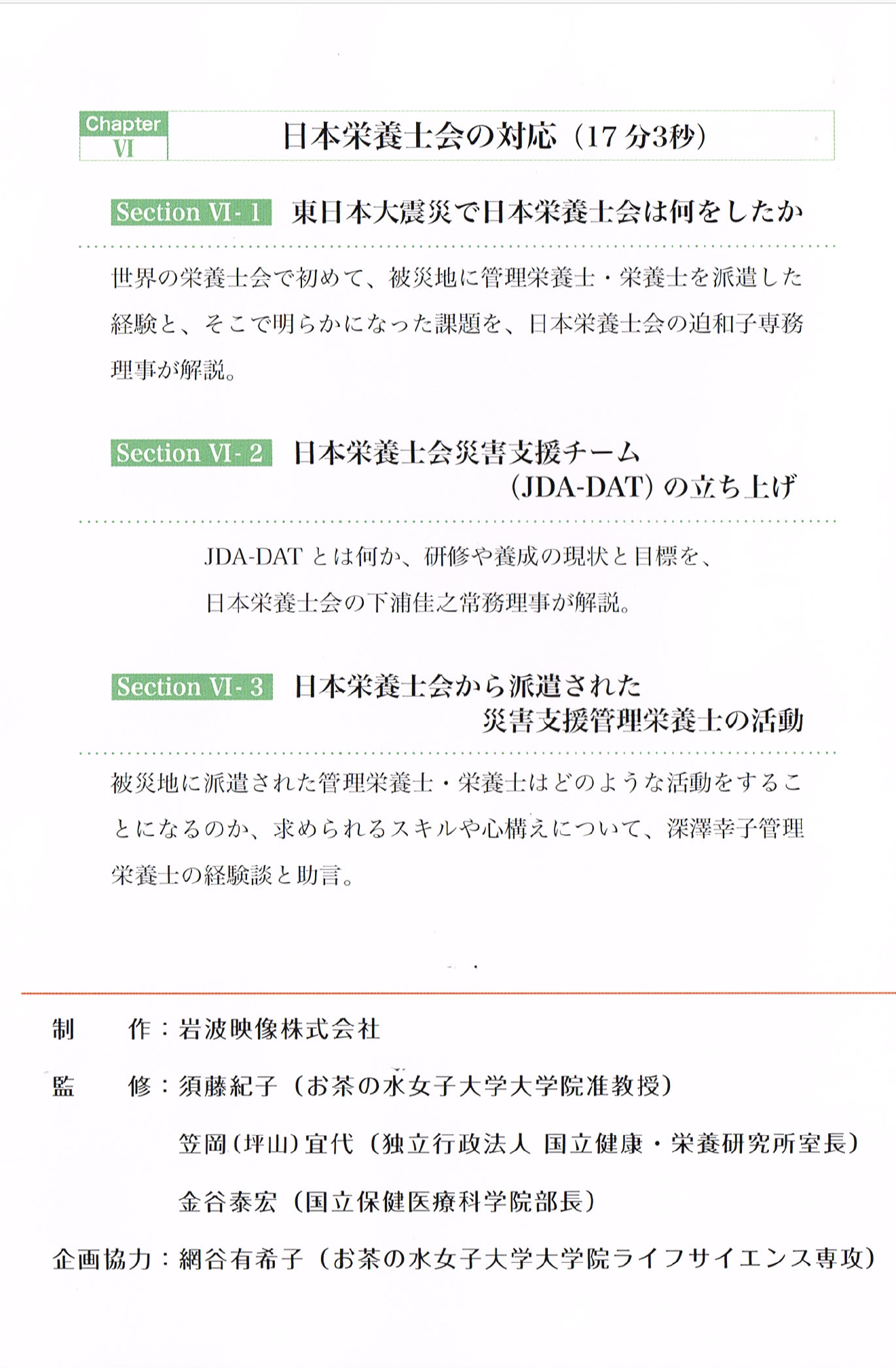 資料：災害時の食支援〜東日本大震災からの学び〜_リーフレット