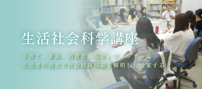 生活社会科学講座01