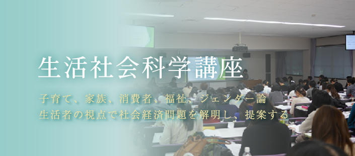 生活社会科学講座04